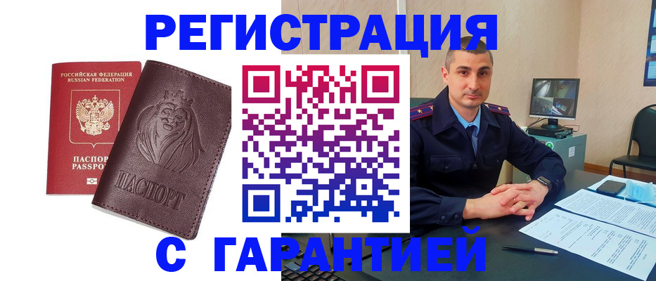 прописка для военкомата в Закаменске
