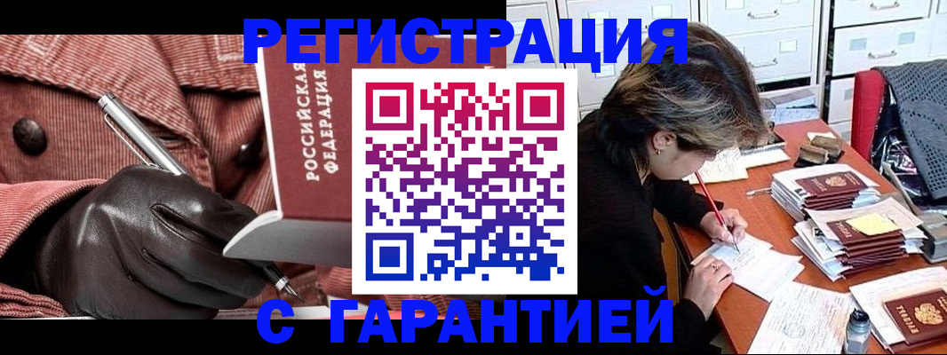 временная регистрация законно в Закаменске