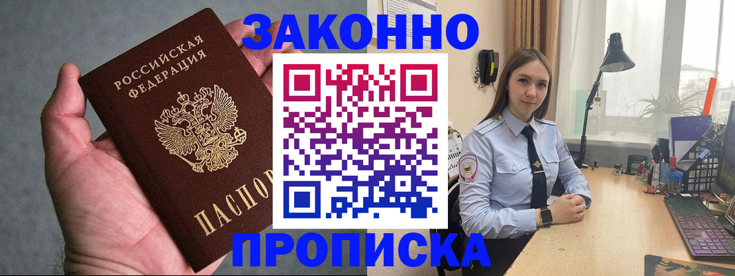 прописка гарантия в Закаменске