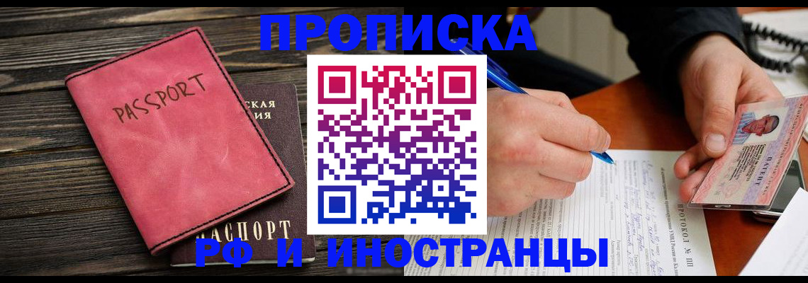 прописка для кредита в Закаменске