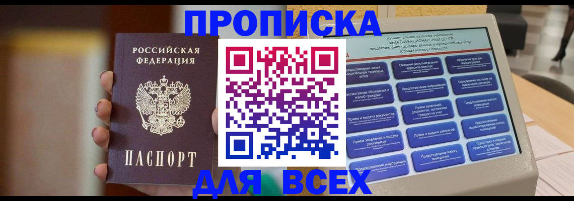 временная регистрация купить в Закаменске